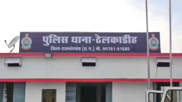 thelkadih thana khairagarh IMG_20230111_112311