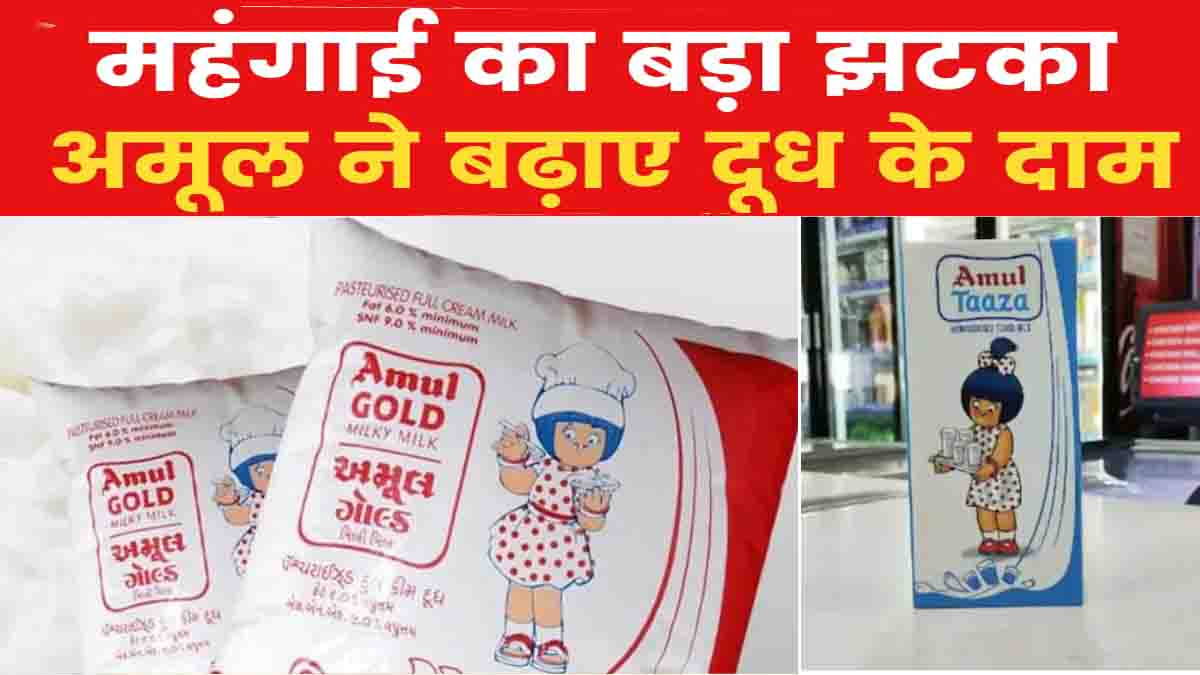 Amul milk