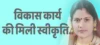 सौगात: सांस्कृतिक भवन में बनेगा ₹10 लाख का डोम शेड, विधायक यशोदा वर्मा ने दी स्वीकृति