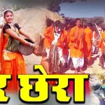 छत्तीसगढ़ की सांस्कृतिक धरोहर है.. छेरछेरा Chhattishgarh's cultural heritage is... Chherchhera