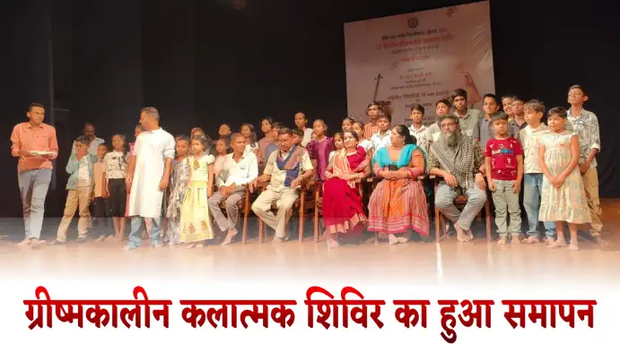 विश्वविद्यालय में आयोजित 10 दिवसीय ग्रीष्मकालीन कलात्मक शिविर का हुआ समापन