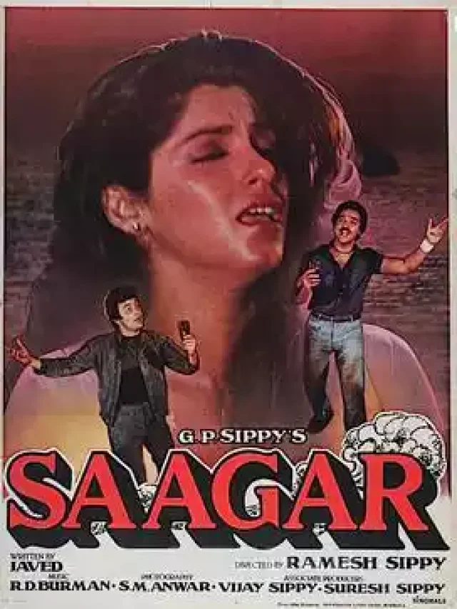 सागर फ़िल्म 1985 में रिलीज़ हुई थी.. जाने कुछ रोचक तथ्य
