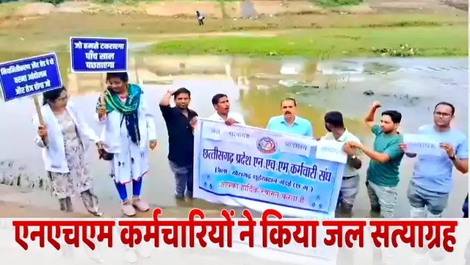 एनएचएम कर्मचारियों ने किया जल सत्याग्रह, 23वें दिन भी जारी रहा आंदोलन