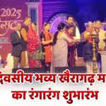 तीन दिवसीय भव्य खैरागढ़ महोत्सव का रंगारंग शुभारंभ