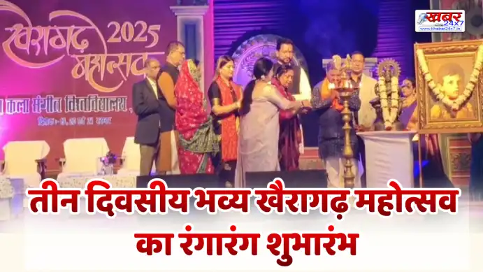 तीन दिवसीय भव्य खैरागढ़ महोत्सव का रंगारंग शुभारंभ