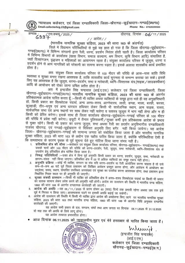 Prohibition on protests, processions, meetings and sloganeering within 100 meters of the district office premises. जिला कार्यालय परिसर के 100 मीटर दायरे में धरना-प्रदर्शन, जुलूस, सभा व नारेबाजी पर प्रतिबंध