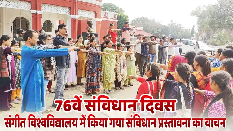76वें संविधान दिवस पर विश्वविद्यालय में किया गया संविधान प्रस्तावना का वाचन