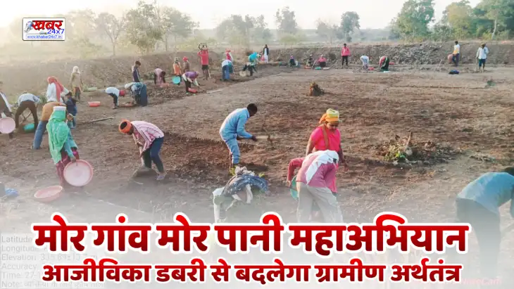 मोर गांव मोर पानी महाअभियान के तहत आजीविका डबरी से बदलेगा ग्रामीण अर्थतंत्र