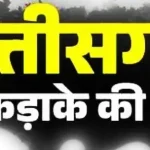 छत्तीसगढ़ में कड़ाके की ठण्ड, इन 4 जिलों में 10 जनवरी तक प्राइमरी स्कूल बंद 