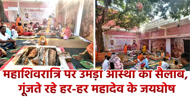 महाशिवरात्रि पर उमड़ा आस्था का सैलाब, रातभर गूंजते रहे हर-हर महादेव के जयघोष