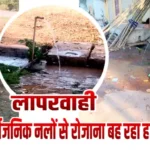 Thousands of liters of pure water flow daily from public taps without taps, but no attention is paid.लापरवाही: बढ़ती गर्मी से मच सकता है हाहाकार. टोटी विहीन सार्वजनिक नलों से रोजाना बह रहा हजारों लीटर शुद्ध
