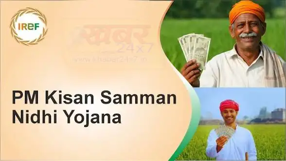 PM Kisan Samman Nidhi: ₹498.83 crore will be deposited in the accounts of over 24.71 lakh farmers today. पीएम किसान सम्मान निधि: 24.71 लाख से अधिक किसानों के खाते में आज आएंगे 498.83 करोड़