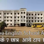 Eklavya English School Arjunda