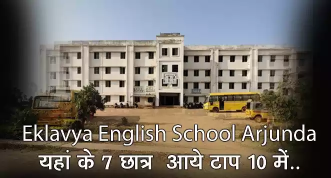 Eklavya English School Arjunda