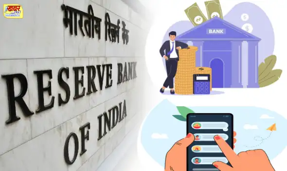 आरबीआई के ऐप से मिनटों में लोन, नहीं काटने होंगे चक्कर लोन के लिए नहीं काटने पड़ेंगे बैंक के चक्कर, RBI कर रहाये तैयारी