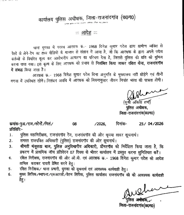 वर्दी में वसूली, वीडियो वायरल होने के बाद आरक्षक सस्पेंड