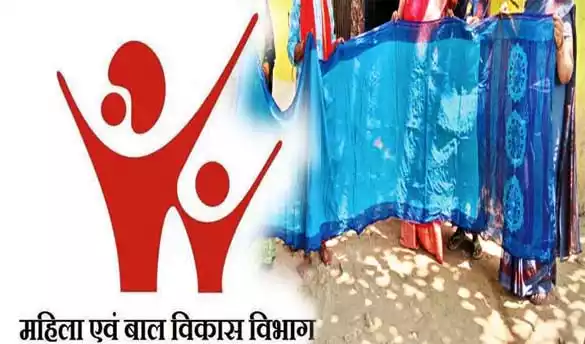 आंगनबाड़ी साड़ी वितरण में लापरवाही! जांच के बाद बदली जाएंगी सभी दोषपूर्ण साड़ियां