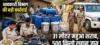 आधा क्विंटल महुआ लहान से शराब बनाने की थी तैयारी, 31 लीटर महुआ शराब के साथ महिला आरोपी गिरफ्तार