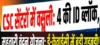 महतारी वंदन की ई-केवाईसी के लिए CSC सेंटरों में वसूली, 4 की ID किये गए ब्लाक 
