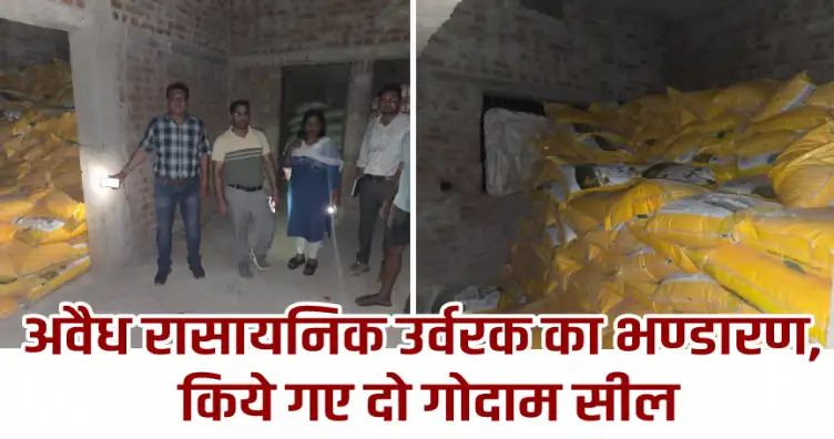 अवैध रासायनिक उर्वरक का भण्डारण, किये गए दो गोदाम सील