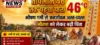 आज से नौतपा: तापमान 46 तक पहुंचा पारा, भीषण गर्मी से जनजीवन अस्त-व्यस्त