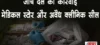 नारकोटिक दवाओं की अवैध बिक्री और फर्जी क्लीनिकों पर संयुक्त जांच दल की कार्रवाई में मेडिकल स्टोर और अवैध क्लीनिक सील