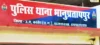 ट्रक फाइनेंस कंपनी का मैनेजर गिरफ्तार, 9 लाख रुपये की धोखाधड़ी का आरोप