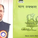 खय्याम और बच्चन के प्रभाव से मुक्त कराती कृति: चल ढक्कन खोल