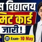 Prayas Residential School Entrance Exam on May 10, Admit Cards to be Downloaded from May 1प्रयास आवासीय विद्यालय प्रवेश परीक्षा 10 मई को, 1 मई से डाउनलोड होंगे एडमिट कार्डhttps://eklavya.cg.nic.in/PRSMS/Student-Admit-Card