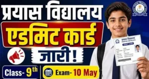 Prayas Residential School Entrance Exam on May 10, Admit Cards to be Downloaded from May 1प्रयास आवासीय विद्यालय प्रवेश परीक्षा 10 मई को, 1 मई से डाउनलोड होंगे एडमिट कार्डhttps://eklavya.cg.nic.in/PRSMS/Student-Admit-Card