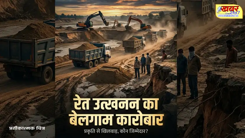 रेत उत्खनन का बेलगाम कारोबार, खुलेआम नदी का सीना चीर हो रही तस्करी, क्या जानते हुए भी प्रशासन अनजान? Unbridled sand mining business, smuggling taking place openly through the river, is the administration unaware despite knowing the truth?