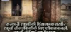सरकारी स्कूलों की चिंताजनक तस्वीर: स्कूलों में लड़कियों के लिए शौचालय नहीं, स्कूलों में सिर्फ एक शिक्षक..पढ़ें पूरी खबर