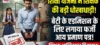 शिक्षक ने ही की शिक्षा योजना में धोखाधड़ी: फर्जी आय प्रमाण पत्र से बेटी का कराया एडमिशन, हुआ गिरफ्तार 