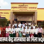 प्राथमिक स्वास्थ्य केंद्र जालबांधा को मिला NQAS प्रमाणन