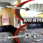 हादसा टला: आंगनबाड़ी का छज्जा भरभराकर गिरा, कुछ मिनट पहले पहुंचते बच्चे तो हो सकती थी बड़ी त्रासदी Janjgir-Champa