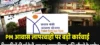 PM आवास लापरवाही पर बड़ी कार्रवाई, हितग्राहियों की हुई पेशी, एक का आवास निरस्त, राशि लौटाने के आदेश