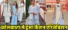 IKSVV के साथ इंडियन जूट इंडस्ट्रीज रिसर्च एसोसिएशन की साझेदारी से कोलकाता में हुआ फ़ैशन एग्जिबिशन