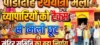 पांडादाह रथयात्रा मेला: व्यापारियों को टैक्स से मिली छूट, मंदिर समिति का बड़ा निर्णय