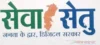 सेवा सेतु में 86 से बढ़कर 441 शासकीय सेवाएं एक ही ऑनलाइन प्लेटफॉर्म पर