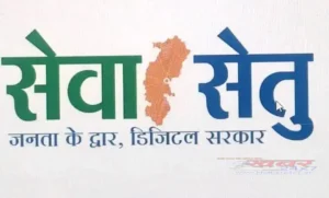 Seva setu - khabar24x7 
सेवा सेतु में 86 से बढ़कर 441 शासकीय सेवाएं एक ही ऑनलाइन प्लेटफॉर्म परSeva Setu: Government services on a single online platform, increased from 86 to 441