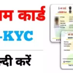 श्रम कार्ड Labor card े-kyc