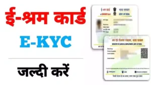 श्रम कार्ड Labor card े-kyc
