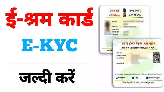 श्रम कार्ड Labor card े-kyc