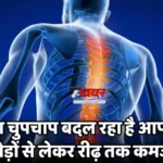 स्मार्टफोन चुपचाप बदल रहा है आपका शरीर, जोड़ों से लेकर रीढ़ तक कमजोर
