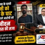 पत्नी की गला दबाकर हत्या करने वाले पति को आजीवन कारावास, खैरागढ़ कोर्ट ने सुनाया फैसला