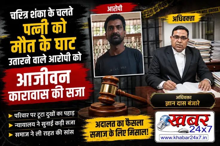 पत्नी की गला दबाकर हत्या करने वाले पति को आजीवन कारावास, खैरागढ़ कोर्ट ने सुनाया फैसला