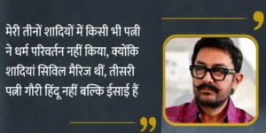 तीसरी शादी मामले में अमीर खान ने तोड़ी चुप्पी..मेरी सभी शादी कानूनी 