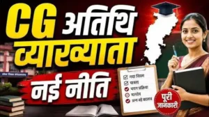 अतिथि व्याख्याता को अब रोज मिलेंगे ₹2000/ PHD और मातृत्व अवकाश का भी प्रावधान 