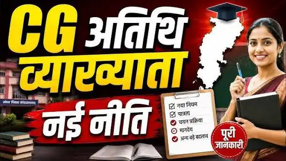 अतिथि व्याख्याता को अब रोज मिलेंगे ₹2000/ PHD और मातृत्व अवकाश का भी प्रावधान 