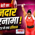 वेटलिफ्टर ज्ञानेशवरी यादव